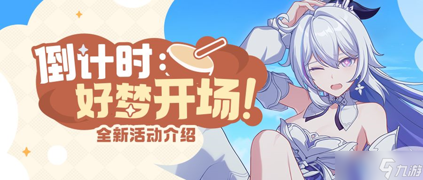 崩坏最新活动_崩坏2021新年福利_