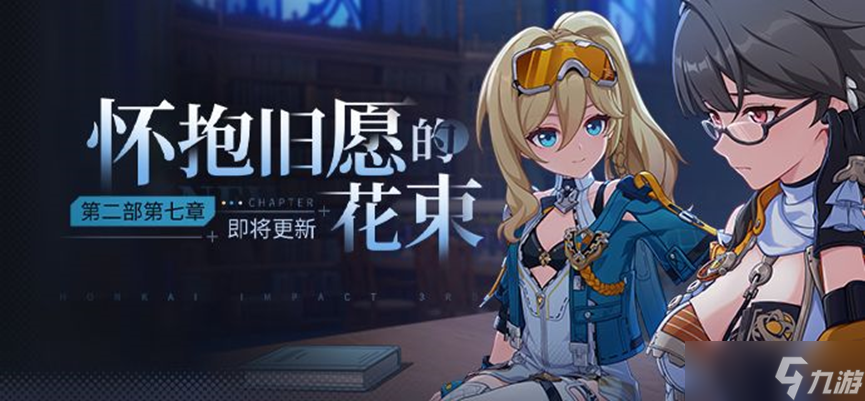 崩坏最新活动__崩坏2021新年福利