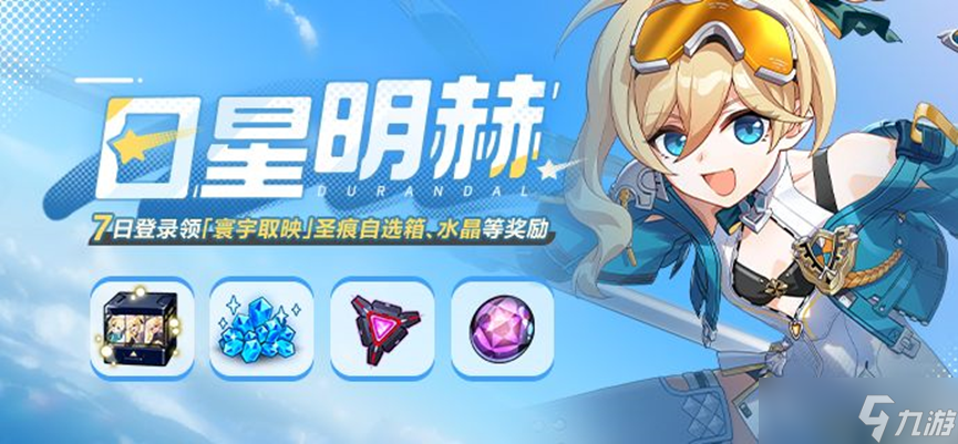崩坏最新活动__崩坏2021新年福利