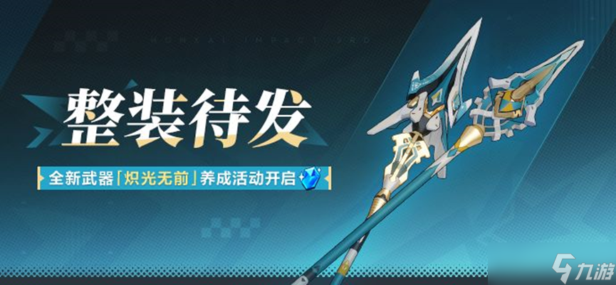崩坏2021新年福利_崩坏最新活动_