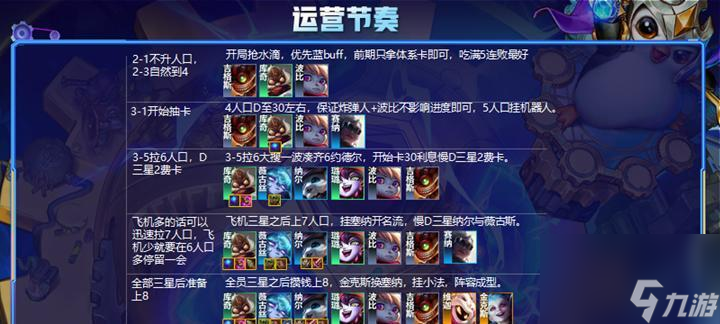 _金铲铲之战虚空斗刺怎么玩_金铲铲虚空斗刺攻略