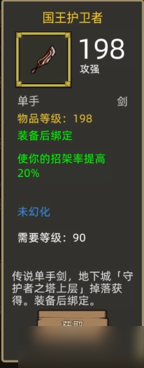 勇者攻略__异界勇者装备怎么处理