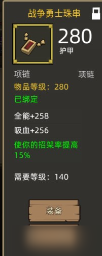 异界勇者装备怎么处理__勇者攻略