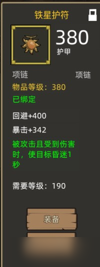 _异界勇者装备怎么处理_勇者攻略