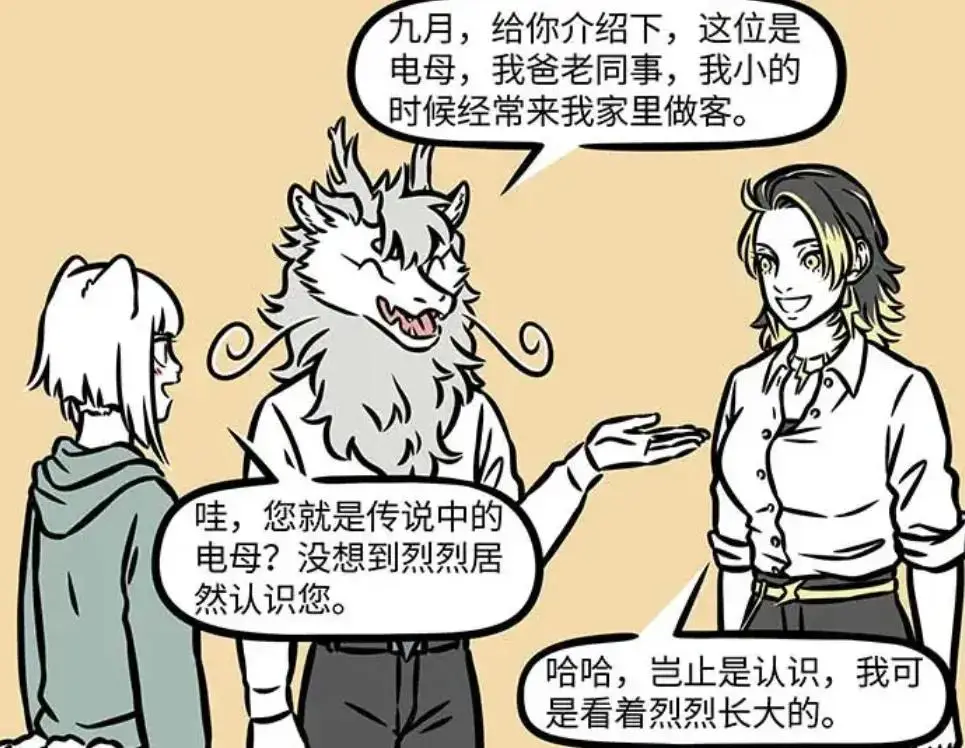 非人哉漫画揭秘：西海龙王三太子烈烈与电母的深厚交情，你绝对想不到的幕后故事