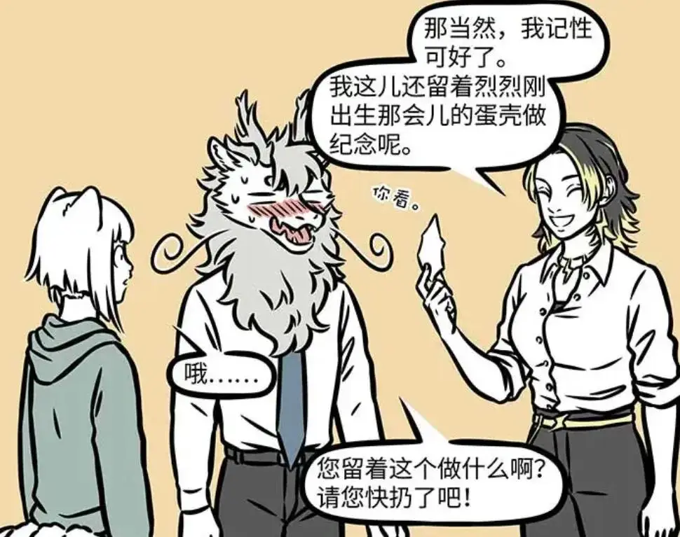 _非人哉：烈烈和电母是老相识，他小时候咬过电母的腿_非人哉：烈烈和电母是老相识，他小时候咬过电母的腿