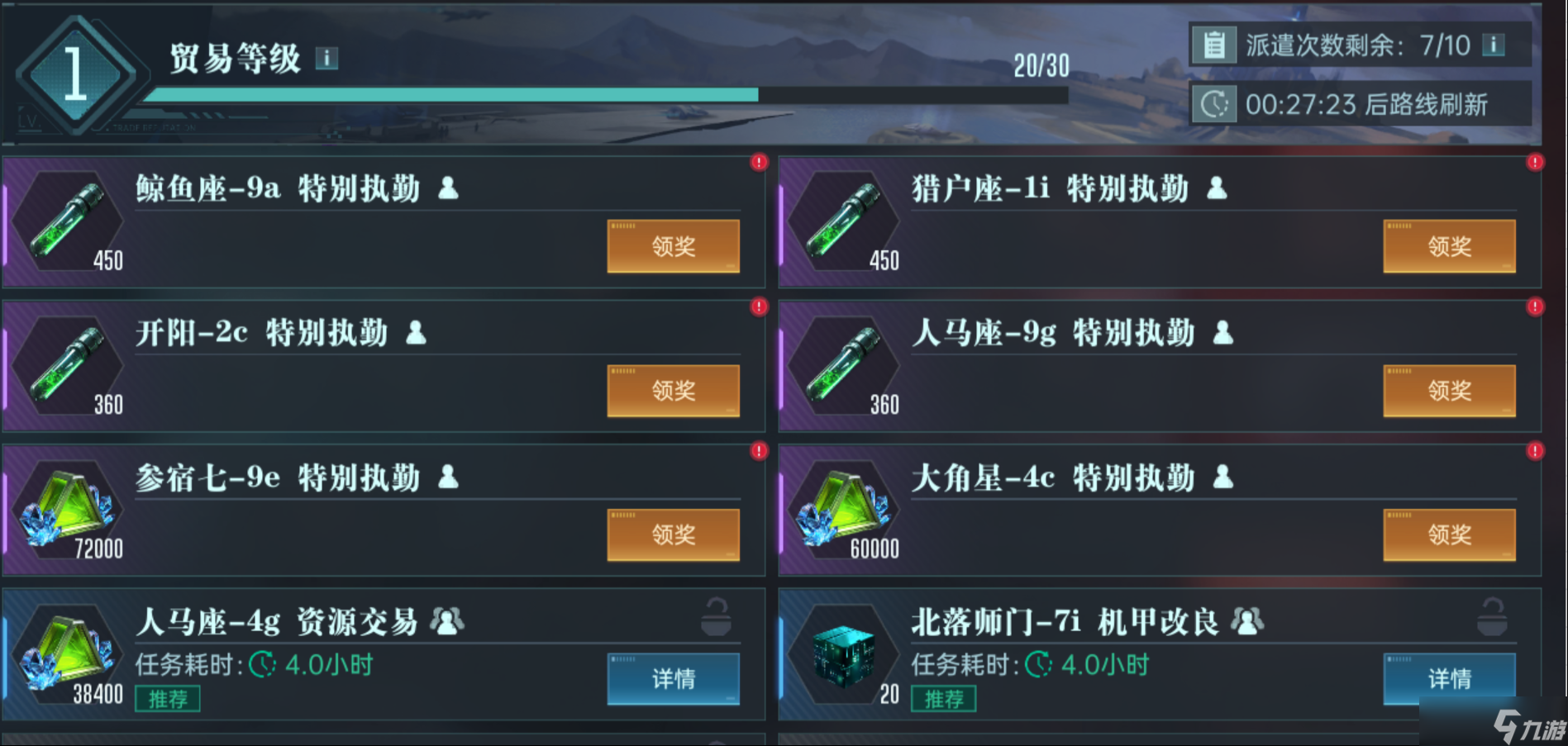 群星纪元日常玩法攻略_群星纪元日常玩法攻略_