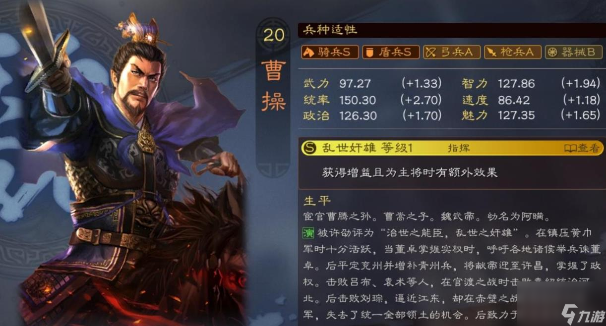 _三国志战略版曹操玩法思路_曹操三国志战略版