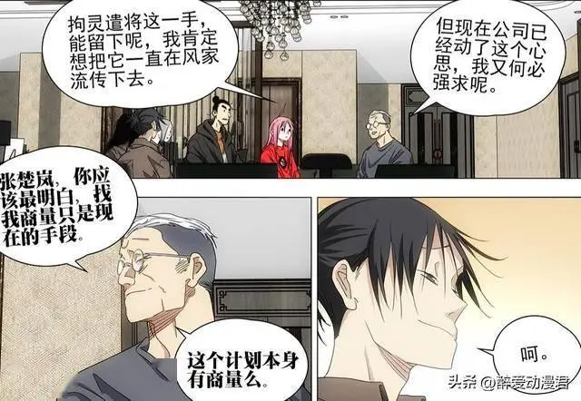 一人之下699话，王蔼让张楚岚帮吕慈，吕家到底是受到什么威胁？_一人之下699话，王蔼让张楚岚帮吕慈，吕家到底是受到什么威胁？_