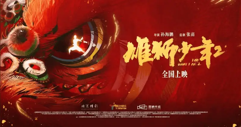 雄狮少年2震撼上映：传统武术与格斗擂台赛的完美融合，你准备好了吗？