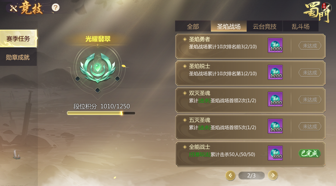 蜀门竞技点怎么刷_蜀门竞技点怎么得_