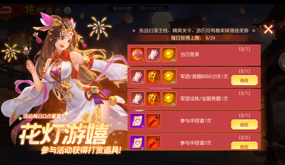 《三国杀名将传》12月31日花灯庙会活动_《三国杀名将传》12月31日花灯庙会活动_