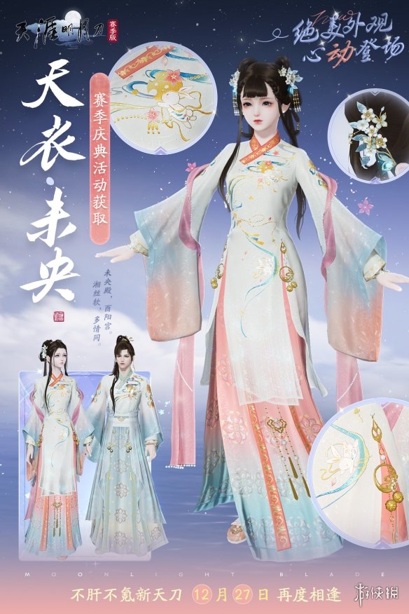 今日公测 | 不肝不氪新天刀欢迎6000万少侠回家__今日公测 | 不肝不氪新天刀欢迎6000万少侠回家