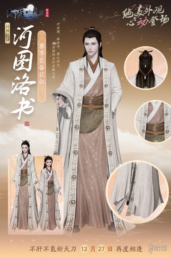 今日公测 | 不肝不氪新天刀欢迎6000万少侠回家_今日公测 | 不肝不氪新天刀欢迎6000万少侠回家_