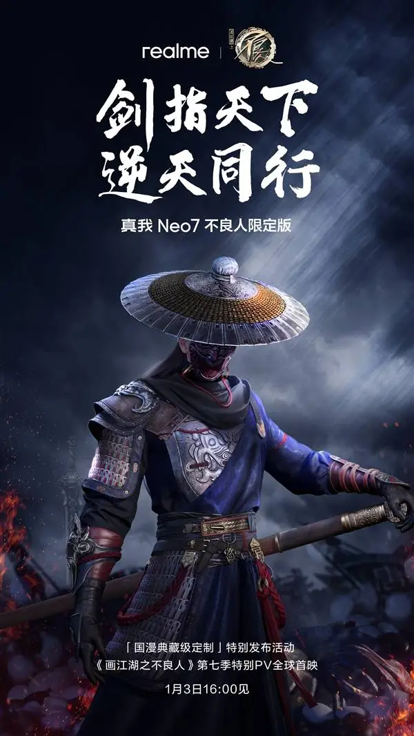 _真我Neo7携手《不良人》！1月3日限定版国漫典藏来袭_真我Neo7携手《不良人》！1月3日限定版国漫典藏来袭