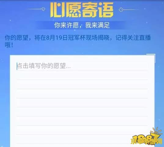 王者荣耀心愿寄语：如何用英雄梦想和团队荣耀点燃你的游戏激情？