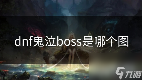 挑战极限！鬼泣BOSS幽灵列车终极对决，你敢来战吗？