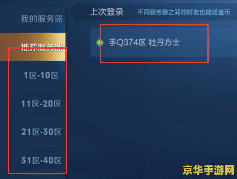 王者荣耀小号创建全攻略：从选择区服到跳过新手引导，一步步教你轻松上手