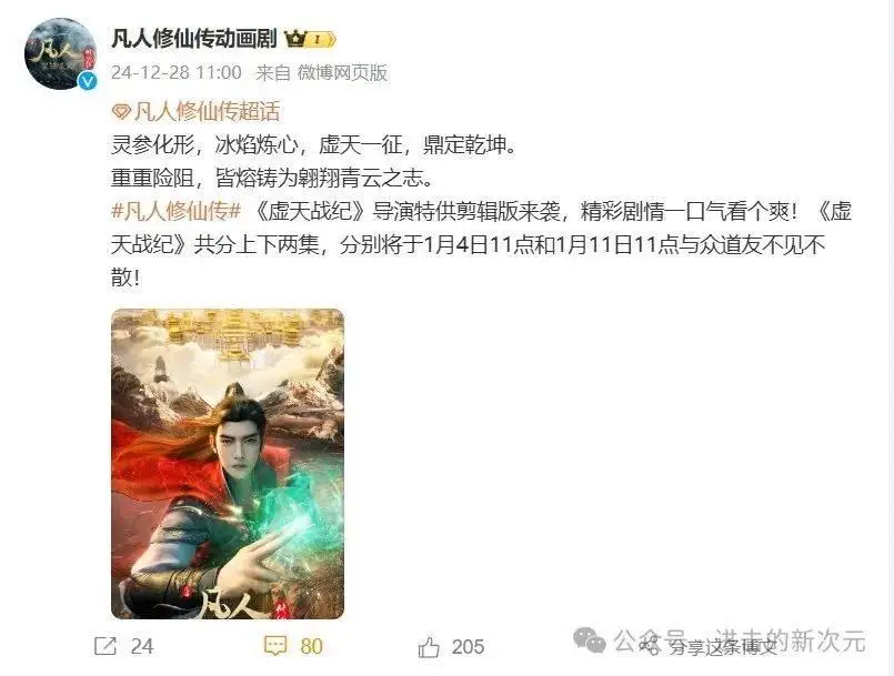凡人修仙虚天殿是第几集_凡人修仙传打开虚天鼎_