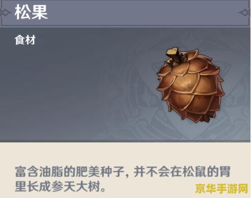 _原神松果在哪里获得_原神里的松果有什么用
