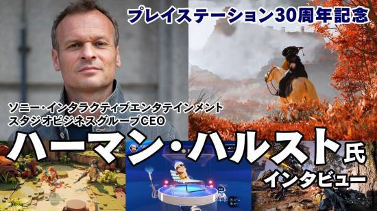 PlayStation三十周年重磅揭秘：Herman Hulst透露神秘海域2如何改变游戏历史