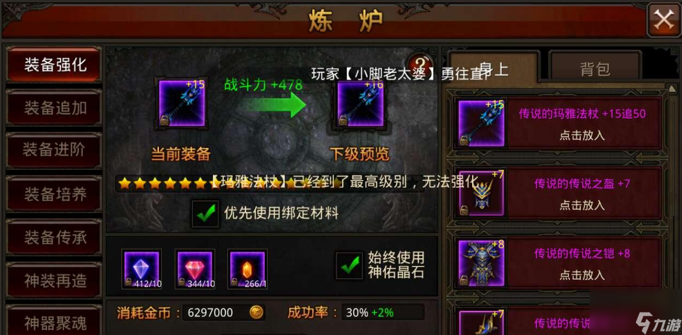 _全民奇迹装备怎么进阶_全民奇迹装备一览表