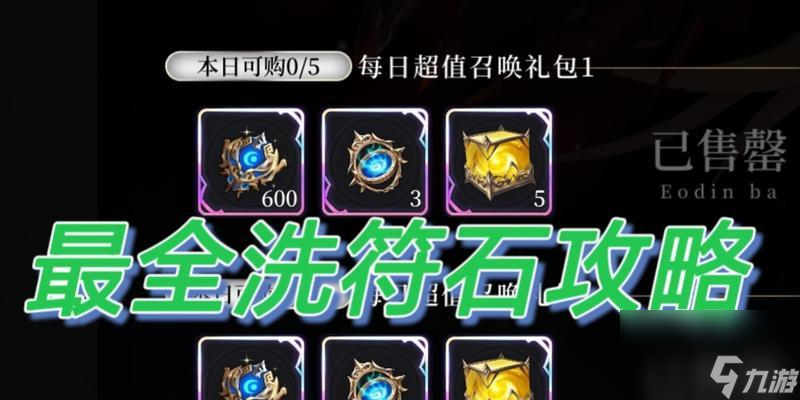 爆裂魔女符石属性__魔女爆裂玩法攻略解析符石大全