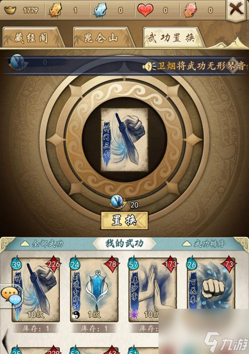 武侠群侠传群攻技能排行_武侠群侠传人物武功排名_