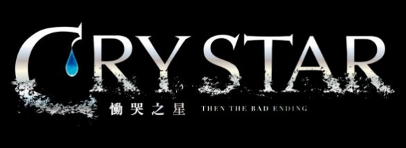 CRYSTAR - 恸哭之星-PS5中文版震撼来袭！30多种追加内容全面升级，2025年1月10日开启复仇与救赎之旅