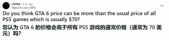 GTA6售价或将颠覆游戏市场？玩家热议70美元定价是否已成过去式