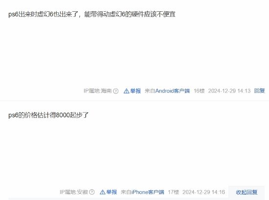 PS6要2027年出？玩家怒了：没独占就转PC！_PS6要2027年出？玩家怒了：没独占就转PC！_