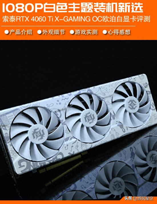 索泰RTX 4060 TI欧泊白显卡：颜值与性能的完美结合，你真的了解吗？