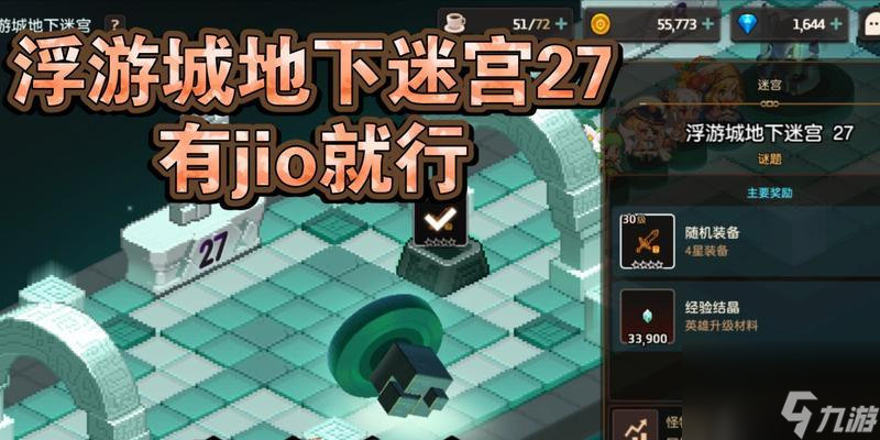 坎骑迷宫30_坎骑冠迷宫48_