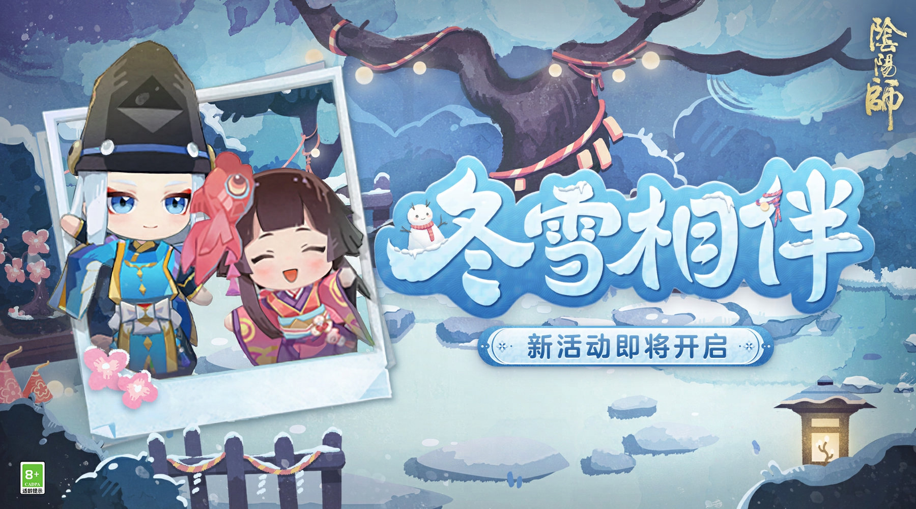 阴阳师冬雪相伴怎么玩 阴阳师冬雪相伴活动介绍_阴阳师冬雪相伴怎么玩 阴阳师冬雪相伴活动介绍_