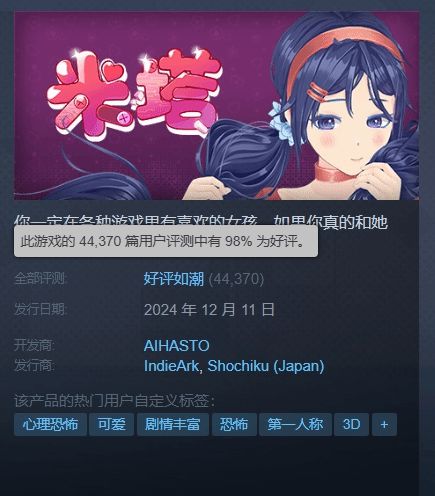 二次元老婆+心理恐怖?《米塔》成Steam冬季黑马!__二次元老婆+心理恐怖?《米塔》成Steam冬季黑马!