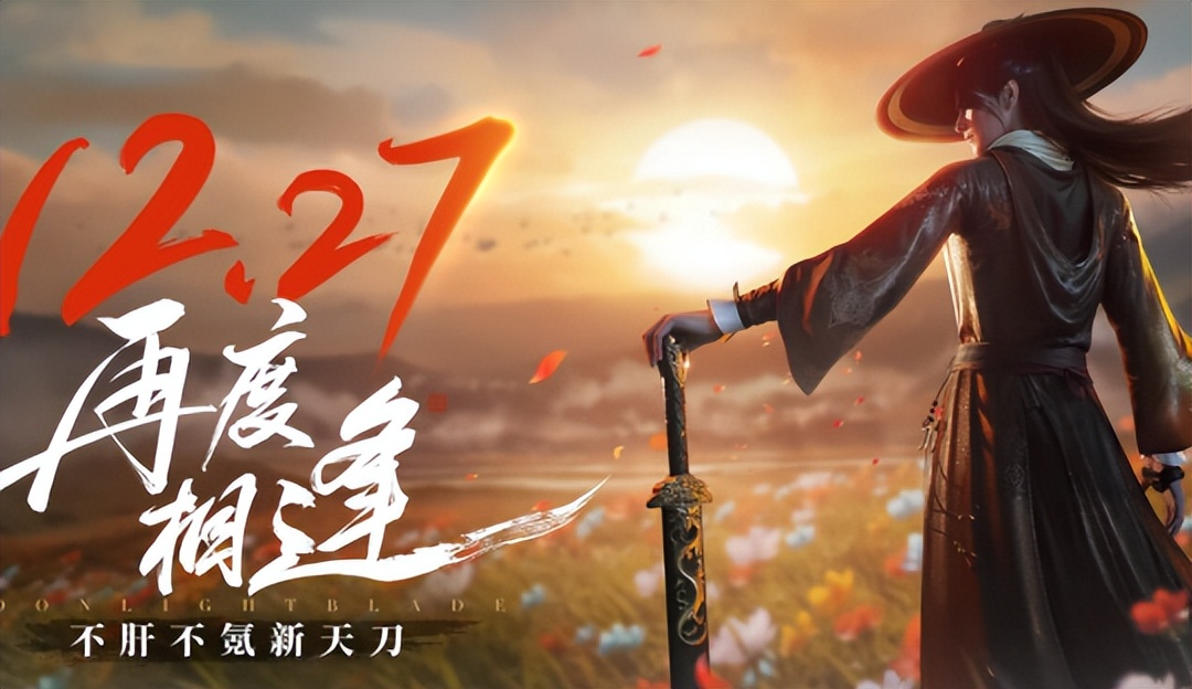 回不去的白月光！腾讯年末最强怀旧手游竟被网易一招干翻__回不去的白月光！腾讯年末最强怀旧手游竟被网易一招干翻