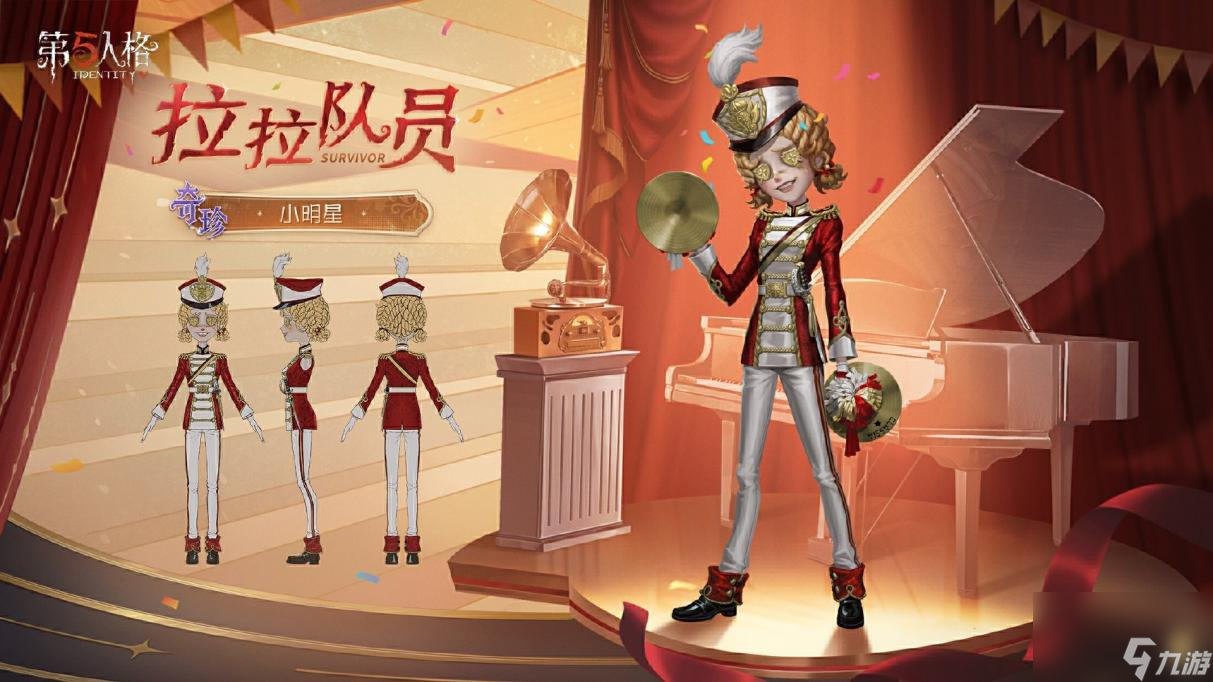 大放异彩《第五人格》演绎之星系列再添新装__大放异彩《第五人格》演绎之星系列再添新装