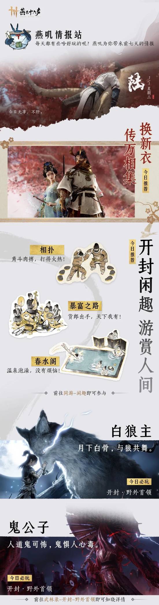 《燕云十六声》发送新年好礼 1月海量更新将至！_《燕云十六声》发送新年好礼 1月海量更新将至！_