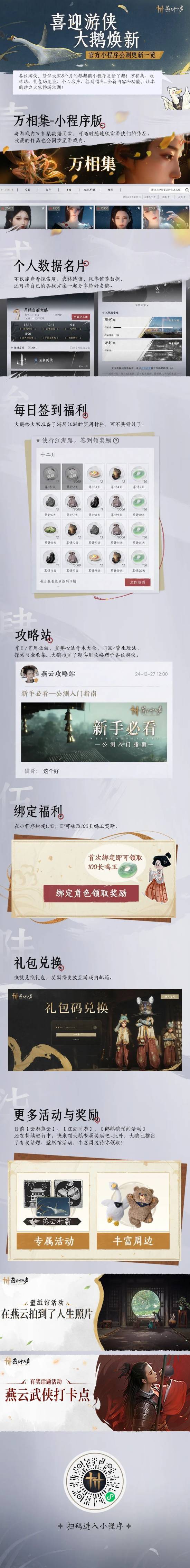 《燕云十六声》发送新年好礼 1月海量更新将至！__《燕云十六声》发送新年好礼 1月海量更新将至！