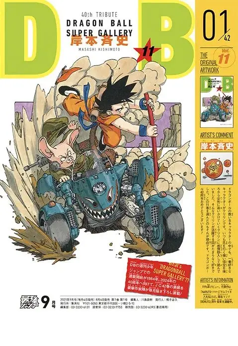 _一口气看完42位漫画家为《龙珠》40周年重绘封面，日漫最强阵容，最后一幅泪目了_一口气看完42位漫画家为《龙珠》40周年重绘封面，日漫最强阵容，最后一幅泪目了
