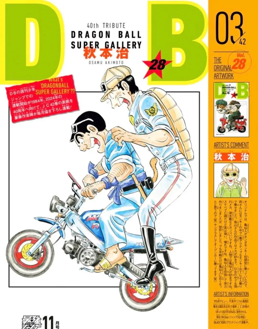 一口气看完42位漫画家为《龙珠》40周年重绘封面，日漫最强阵容，最后一幅泪目了__一口气看完42位漫画家为《龙珠》40周年重绘封面，日漫最强阵容，最后一幅泪目了