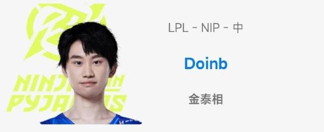 先有分组才有复出？Doinb加入NIP被指赚流量，真实电竞提醒IG警惕__先有分组才有复出？Doinb加入NIP被指赚流量，真实电竞提醒IG警惕
