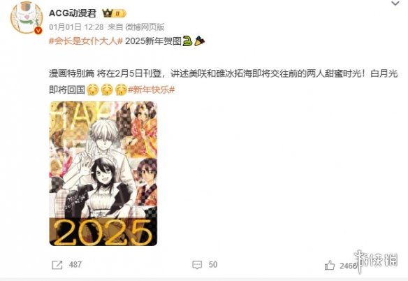 会长是女仆大人特别篇即将登场！揭秘美咲与碓冰拓海友达以上、恋人未满的甜蜜时刻