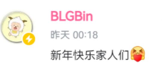 Bin爆出LPL新年第一热梗，进S赛也要说？网友：你千万别不进！_Bin爆出LPL新年第一热梗，进S赛也要说？网友：你千万别不进！_