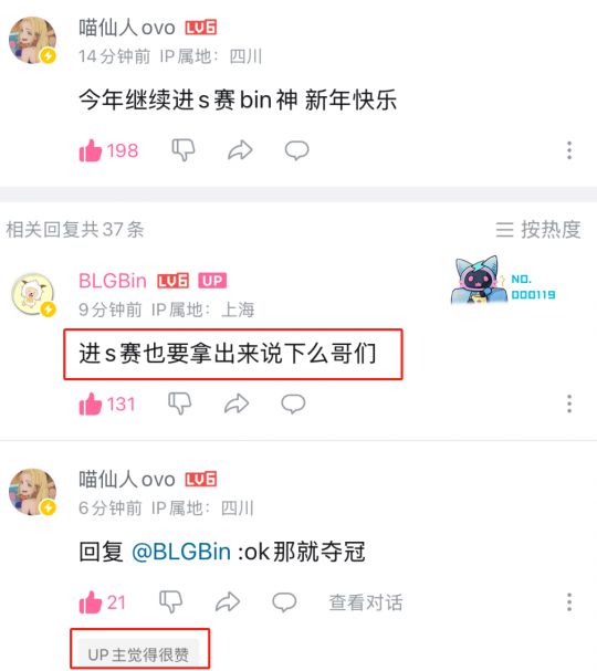 Bin爆出LPL新年第一热梗，进S赛也要说？网友：你千万别不进！_Bin爆出LPL新年第一热梗，进S赛也要说？网友：你千万别不进！_