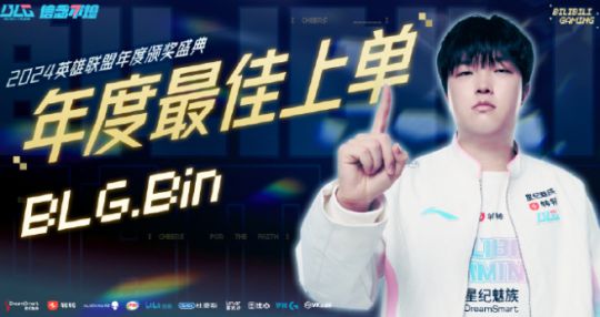 _Bin爆出LPL新年第一热梗，进S赛也要说？网友：你千万别不进！_Bin爆出LPL新年第一热梗，进S赛也要说？网友：你千万别不进！