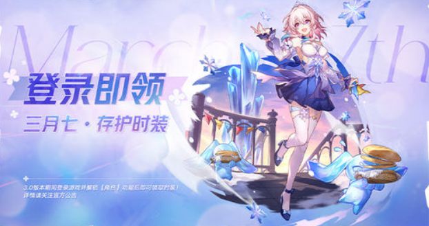 _崩坏3铁道苍穹_崩坏铁道苍穹
