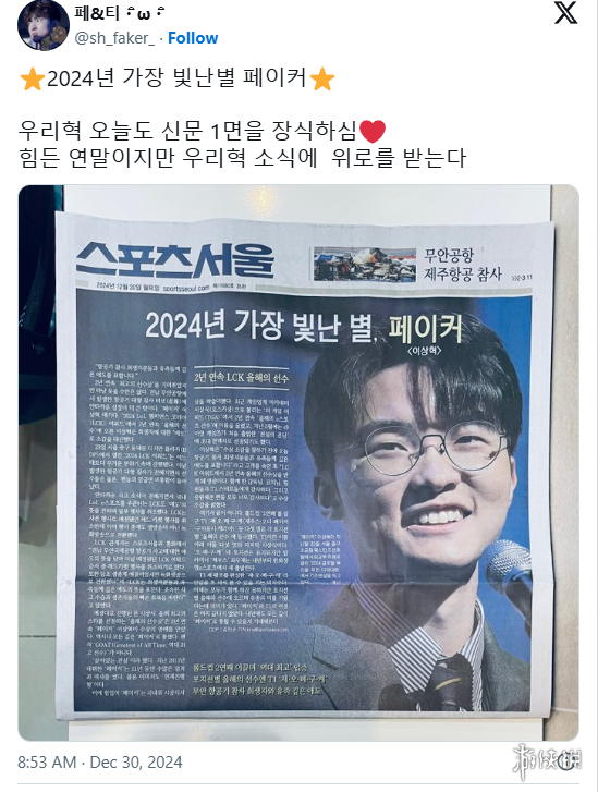 T1 Faker登韩国报纸头版！英雄联盟最耀眼的那颗星_T1 Faker登韩国报纸头版！英雄联盟最耀眼的那颗星_