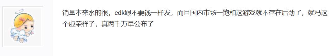 冯骥拒绝透露《黑神话》销量，还真是心里有鬼啊__冯骥拒绝透露《黑神话》销量，还真是心里有鬼啊