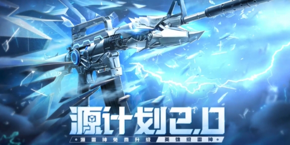 2025年1月雷神升级活动入口曝光！免费领取VIP版M4A1-雷神，你准备好了吗？